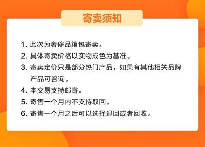 奢品1月回收花值 | 小花管家提醒 別把自己寶貝賣(mài)虧了，寄賣(mài)服務(wù)是優(yōu)選