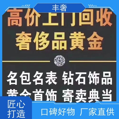 豐奢連云港奢侈品回收 實(shí)體店經(jīng)營(yíng)與寄賣(mài)服務(wù)，哪種更劃算？